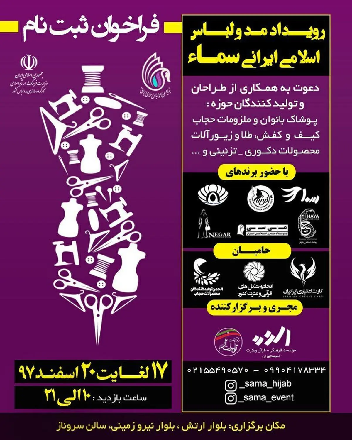 نشان سماء ترویج دهنده قرآنی حجاب و عفاف