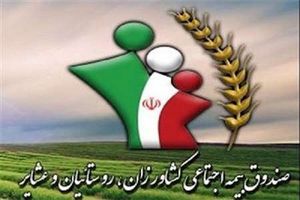 اعلام مهلت عضویت کشاورزان و عشایر متولد ۴۷ در صندوق بیمه روستاییان