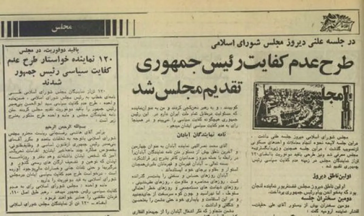 طرح عدم کفایت رئیس جمهور؛ مرور وقایعی که به عزل بنی صدر منتهی شد