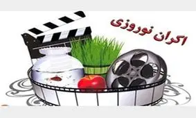 اصلی‌ترین گزینه‌های اکران نوروزی