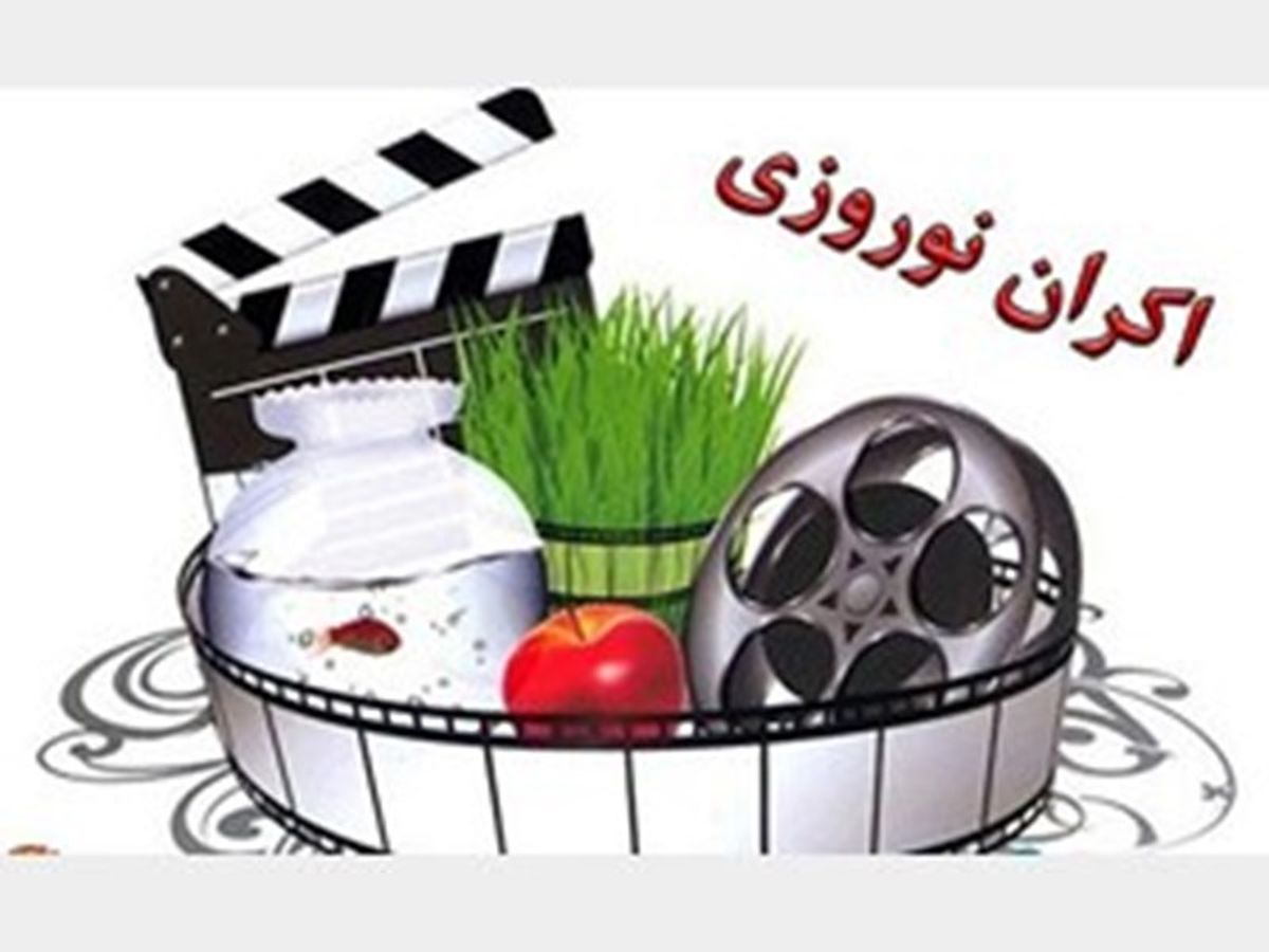 اصلیترین گزینههای اکران نوروزی