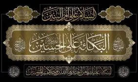 مداحی با نوای سیدمجید فاطمه به مناسبت رحلت ام البنین