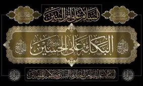 مداحی با نوای سیدمجید فاطمه به مناسبت رحلت ام البنین
