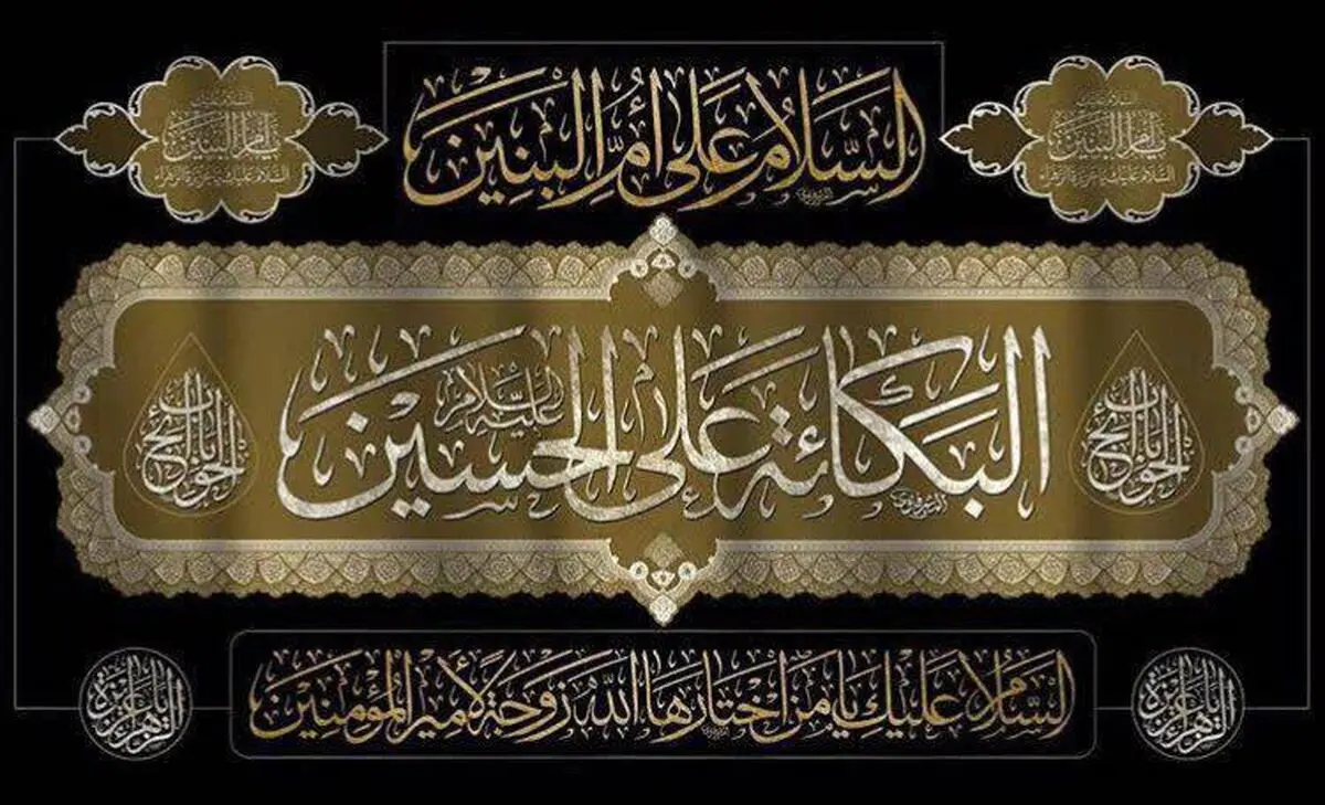 مداحی با نوای سیدمجید فاطمه به مناسبت رحلت ام البنین