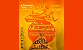 سالانه هنرهای تجسمی ایران در زاهدان برگزار می‌شود