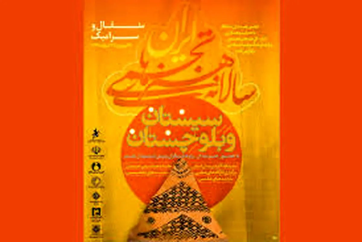 سالانه هنرهای تجسمی ایران در زاهدان برگزار می‌شود