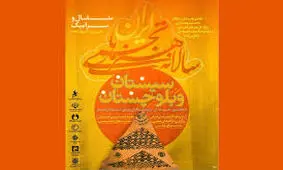 سالانه هنرهای تجسمی ایران در زاهدان برگزار می‌شود