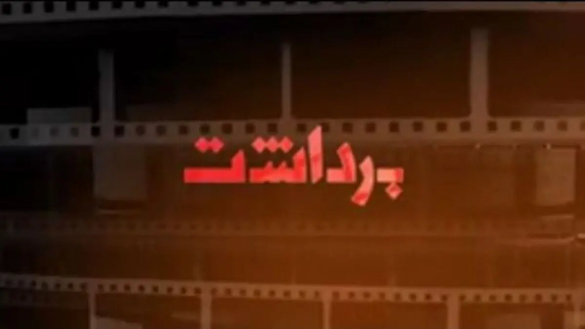 آشغال های دوست داشتنی چه می گویند؟/ چگونه شبی که ماه کامل شد، شش تایی شد؟/ سیمرغ درجه دو برای علی نصیریان