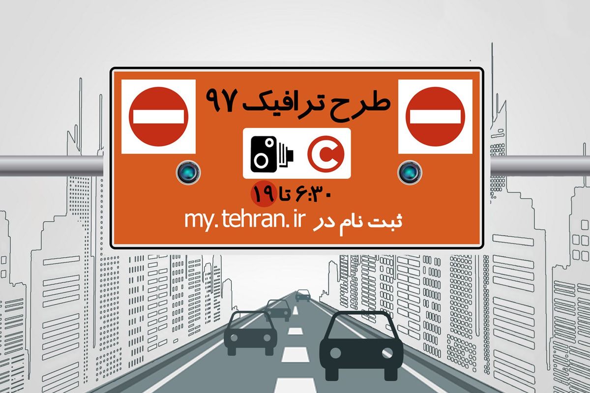 شرایط اجرای طرح ترافیک در پنجشنبهها+ویدئو