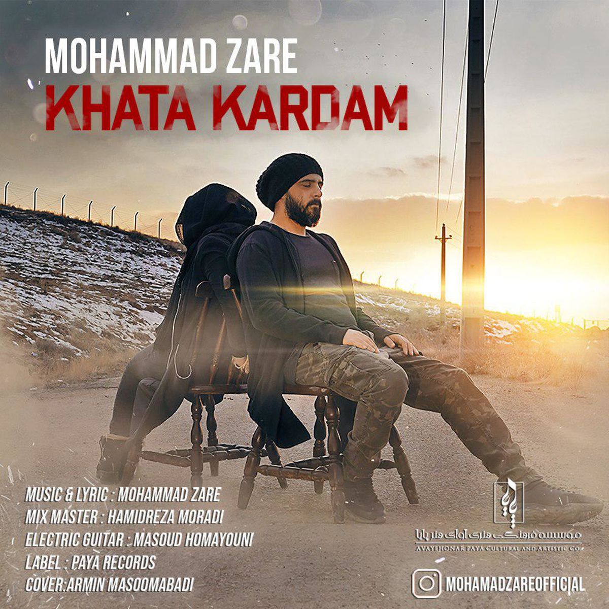 موزیک‌ویدئوی جدید «خطا کردم» محمد زارع