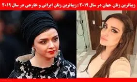 زیباترین زنان سال 2019 از سراسر دنیا (عکس)