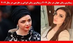 زیباترین زنان سال 2019 از سراسر دنیا (عکس)