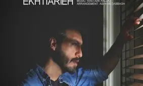 آهنگ جدید رستاک به نام «اختیاریه»