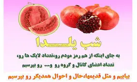 بحران سکوت در خانواده‌های ایرانی/ یلدا؛ فرصتی برای گفتگوی بیشتر