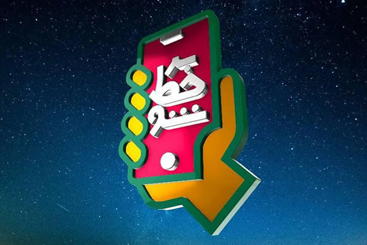 «بر خط شو» مسابقه جدید شبکه پنج شد