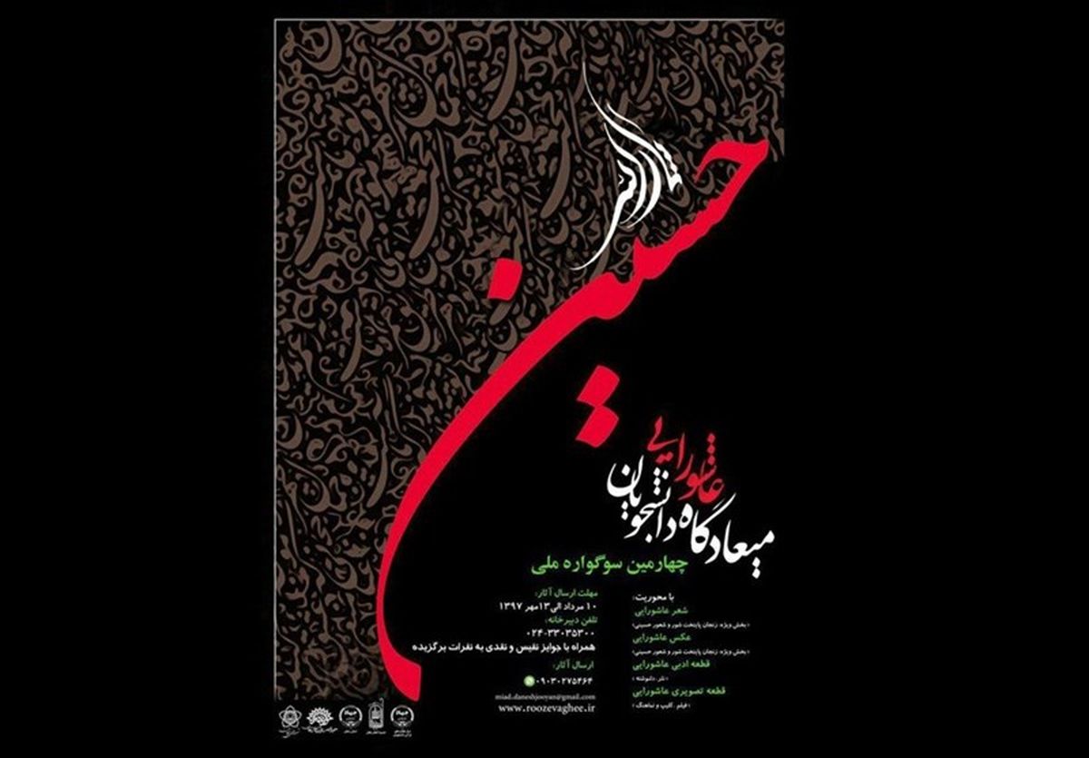 همایش مجمع عشایری هیئتهای مذهبی کشوری در دزفول برگزار میشود