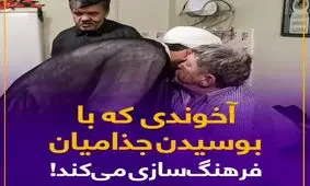 روحانی جوانی که با بوسیدن جذامیان، فرهنگ‌سازی می‌کند!
