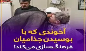 روحانی جوانی که با بوسیدن جذامیان، فرهنگ‌سازی می‌کند!