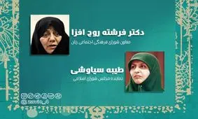«قانون افزایش سن ازدواج» در برنامه زاویه بررسی می شود