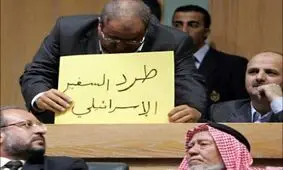پارلمان اردن خواستار اخراج سفیر تل‌آویو از امان شد