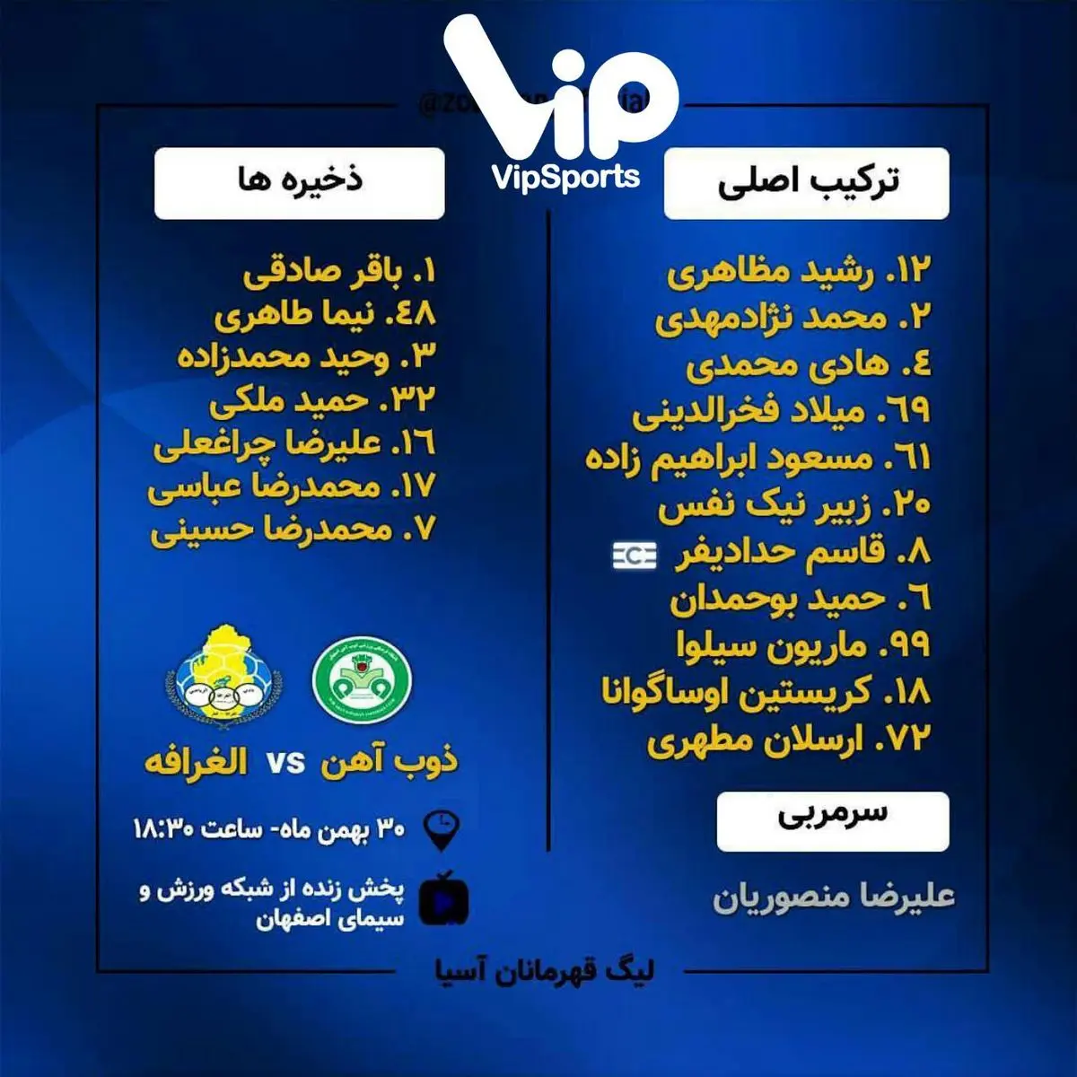 گل اول الغرافه به ذوب آهن