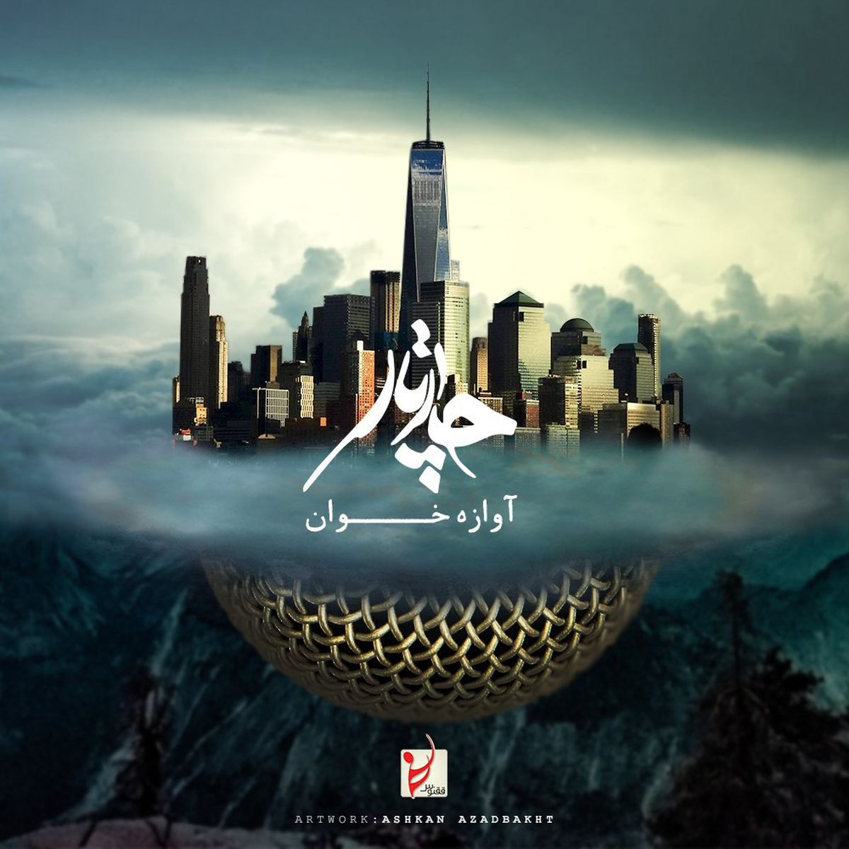 انتشار قطعه جدید گروه چارتار
