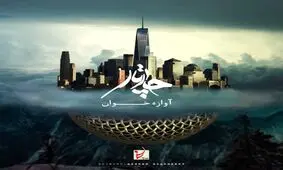 انتشار قطعه جدید گروه چارتار