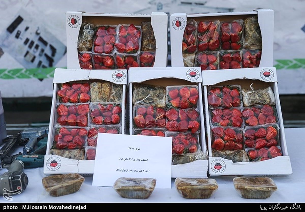 جاسازی ماهرانه تریاک در بار توتفرنگی + تصاویر