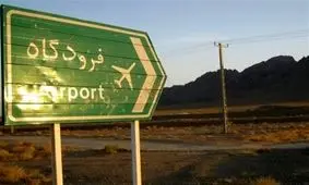 ساخت فرودگاه بین‌المللی چابهار دوباره به جریان افتاد