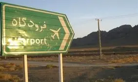 ساخت فرودگاه بین‌المللی چابهار دوباره به جریان افتاد