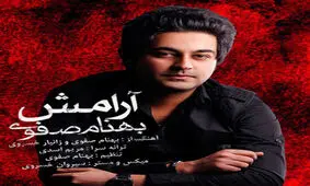 قطعه «آرامش» بهنام صفوی