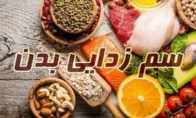 خوراکی هایی که بدن شما را سم زدایی می کنند | از چغندر تا پیاز