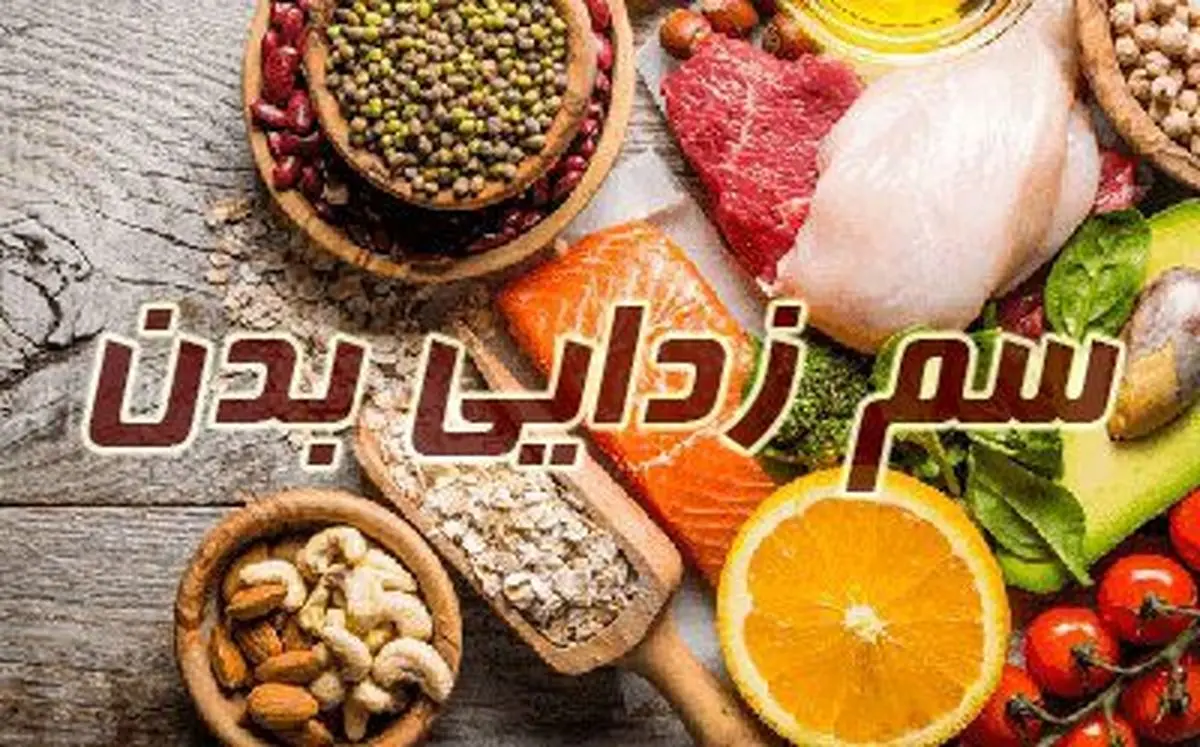 خوراکی هایی که بدن شما را سم زدایی می کنند | از چغندر تا پیاز