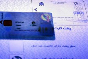 بیش از ۸۰ درصد مردم اصفهان کارت ملی هوشمند دریافت کردند