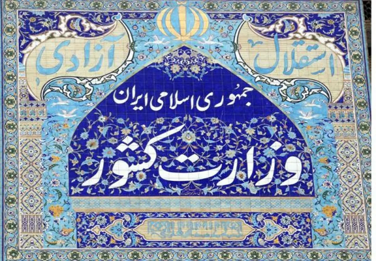 شروط عمومی برای ثبت‌نام در انتخابات سه‌گانه مشخص شد