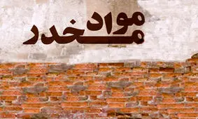 انهدام باند قاچاق و کشف یک تن و ۶۲۶ کیلو مواد مخدر در سیب وسوران