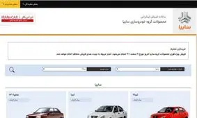 تصميمات عجيب و ناگهاني مديران فروش سايپا؛ سرگرداني مشتريان سايپا