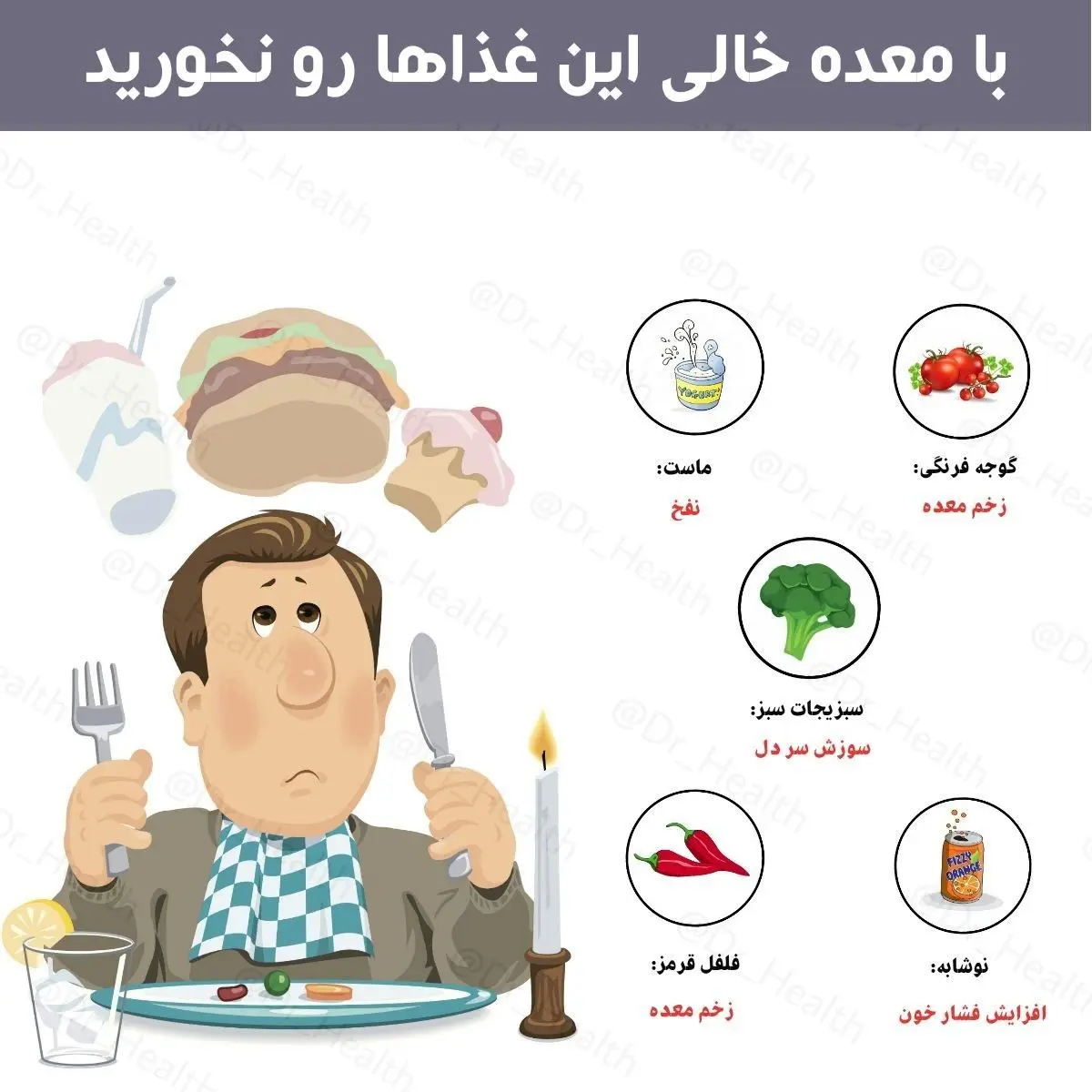 با معده خالی این غذاها رو نخورید؟