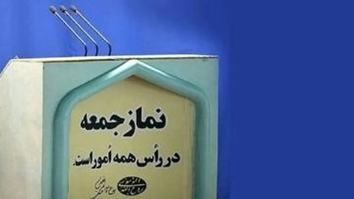 ائمه جمعه مراکز استانها چند سال دارند؟+جدول