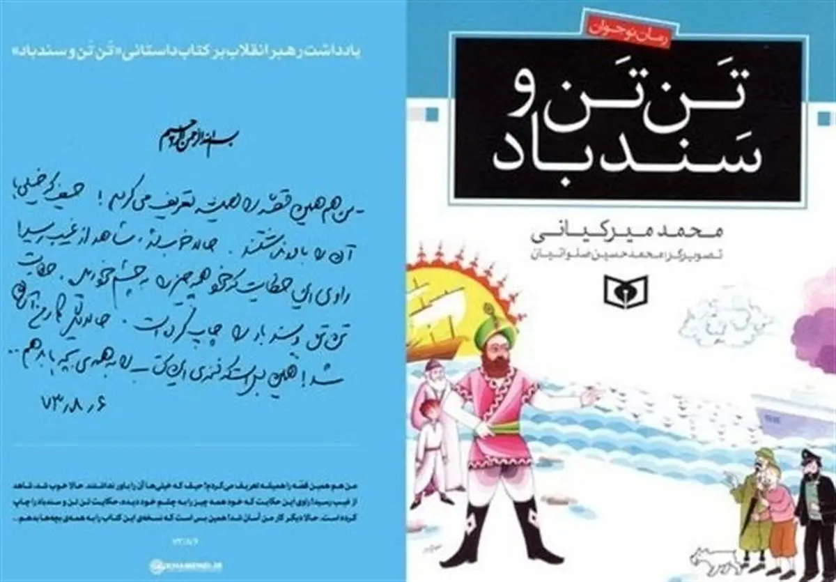 استقبال عرب‌زبان‌ها از کتابی مزین به تقریظ رهبر انقلاب
