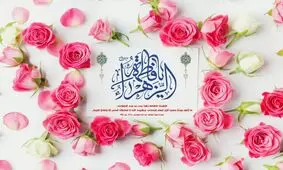 مولودی حاج مهدی میرداماد به مناسبت ولادت حضرت زهرا(س)
