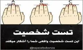 آزمون شخصیت که همه‌ی ویژگیهای ذاتی شما را آشکار می‌کند