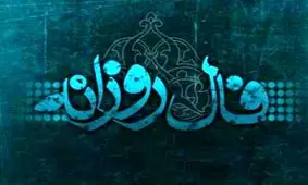 فال روزانه دوشنبه 6 اسفند 1397