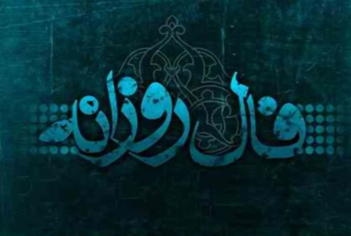 فال روزانه دوشنبه 6 اسفند 1397
