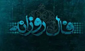 فال روزانه دوشنبه 6 اسفند 1397