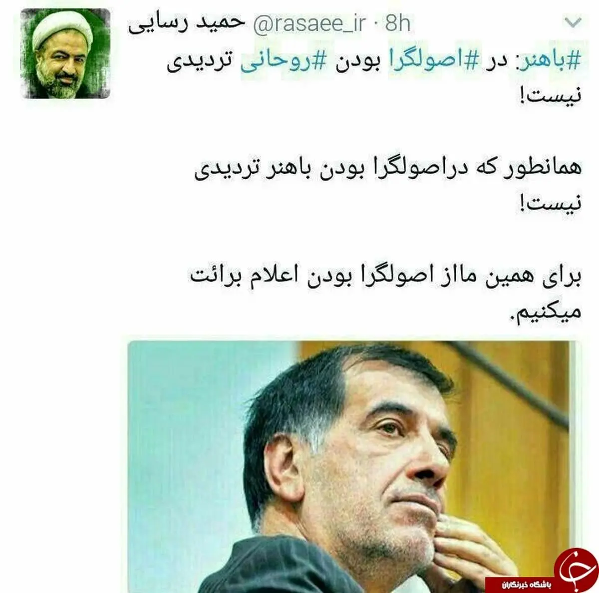 چرا باهنر ، روحانی را اصولگرا خواند؟