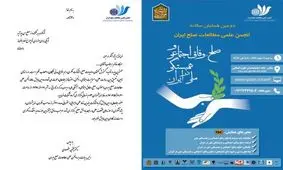 تولید و گسترش ادبیات صلح وظیفه ماست/ انجمن مطالعات صلح تمام تلاش خود را در این زمینه به کار خواهد بست