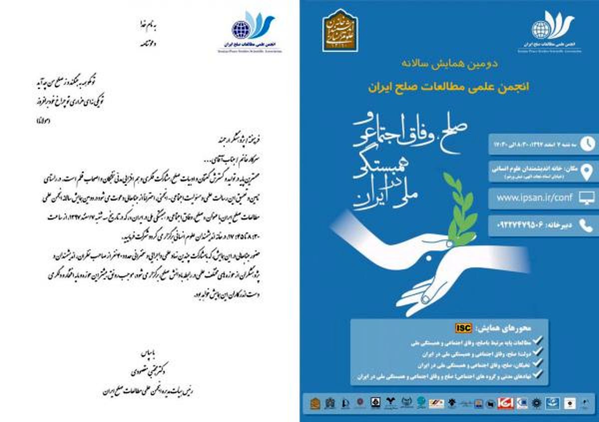 تولید و گسترش ادبیات صلح وظیفه ماست/ انجمن مطالعات صلح تمام تلاش خود را در این زمینه به کار خواهد بست