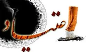 درآمدهای مصرف سیگار برای پیشگیری از اعتیاد هزینه می‌شود