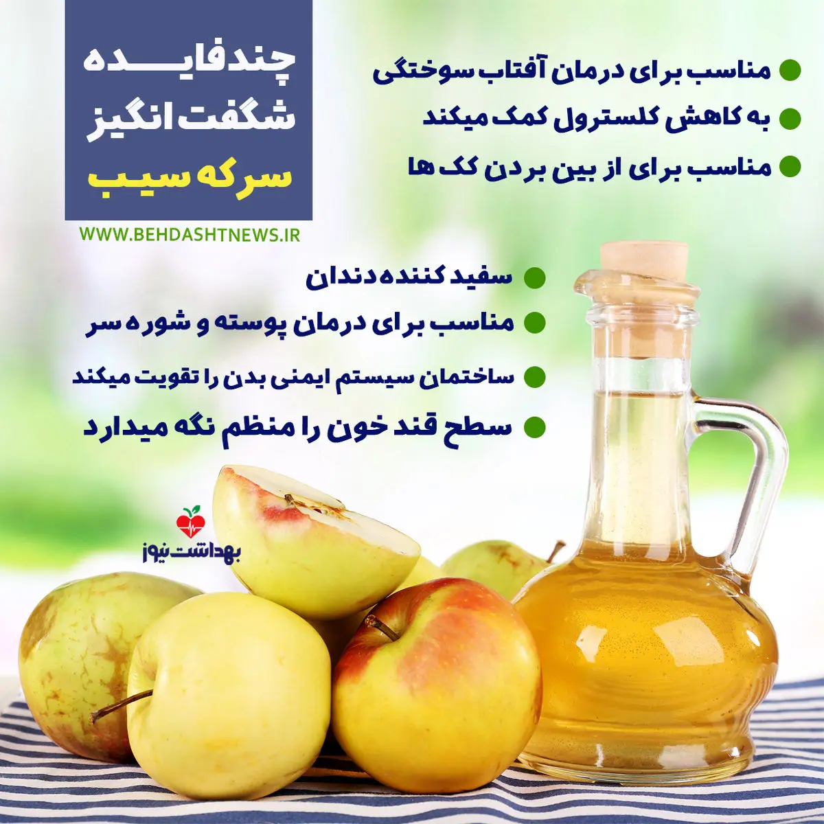 خواص بی‌نظیر سرکه سیب که نمی‌دانستید